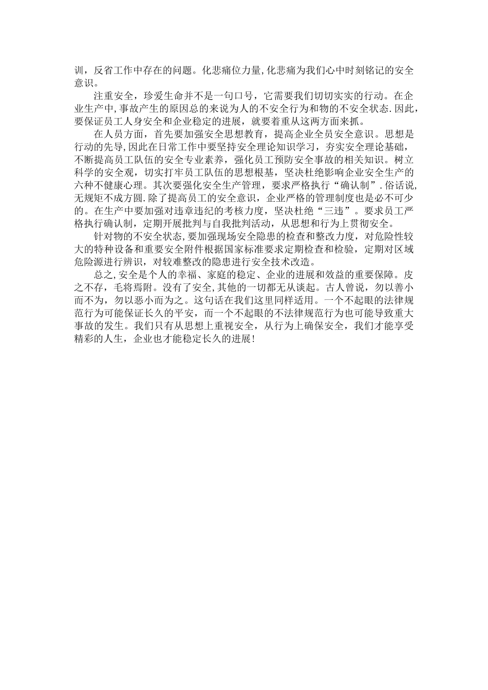 企业安全演讲稿_第2页