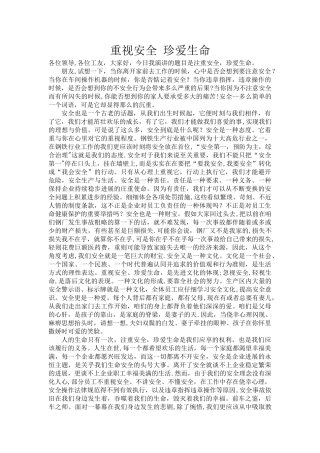 企业安全演讲稿