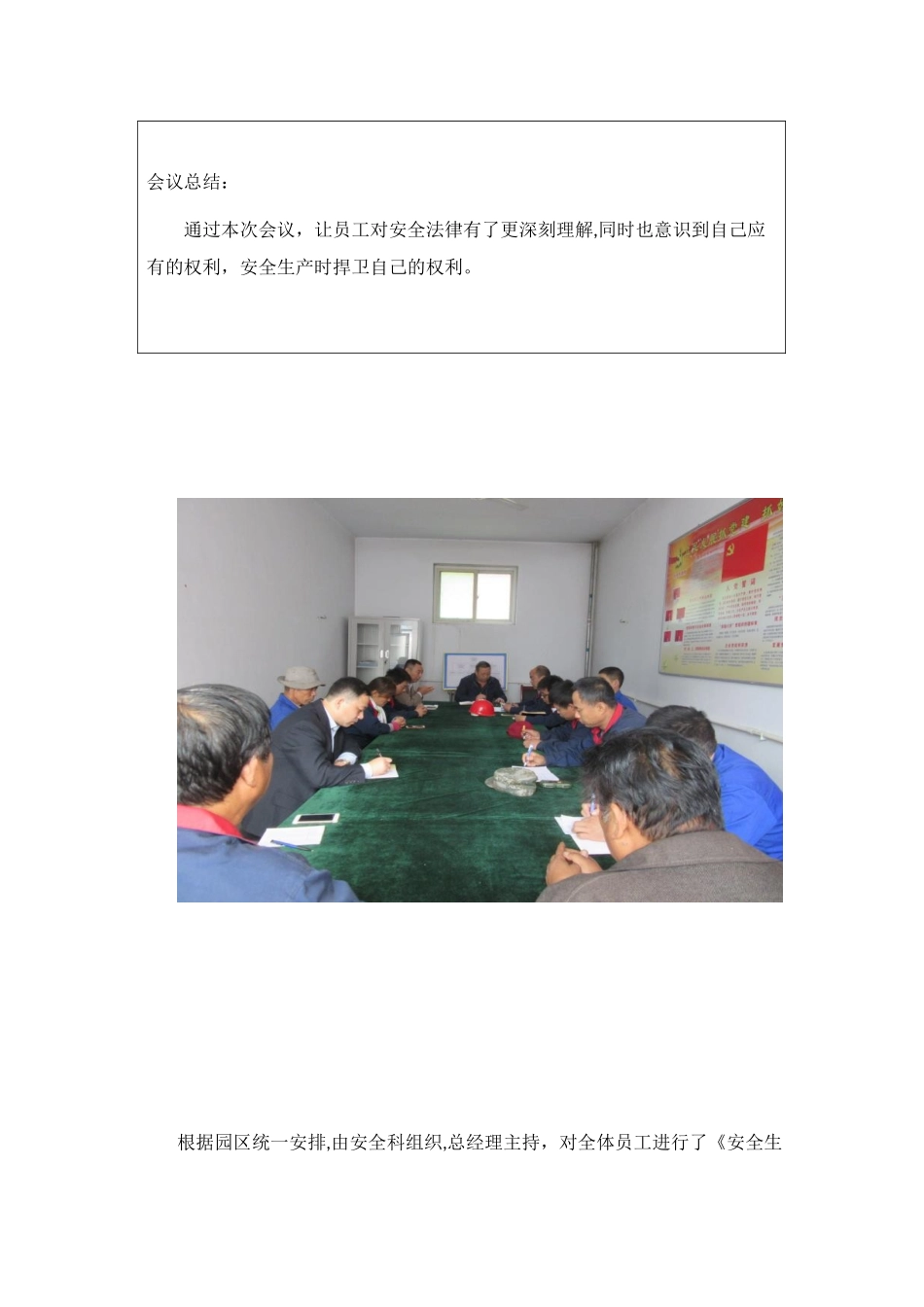 企业安全法律法规学习教育会议记录_第2页