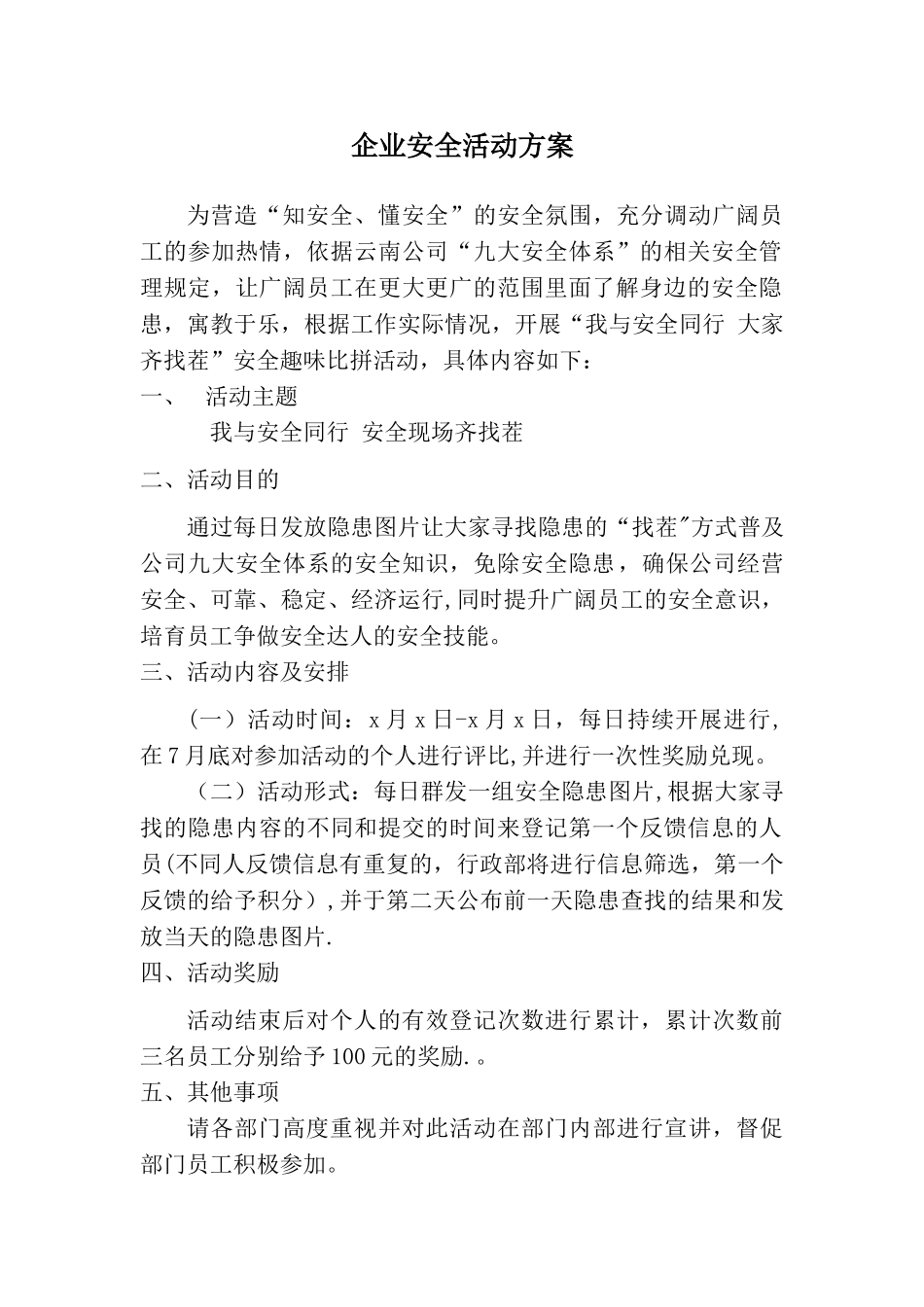 企业安全活动方案_第1页