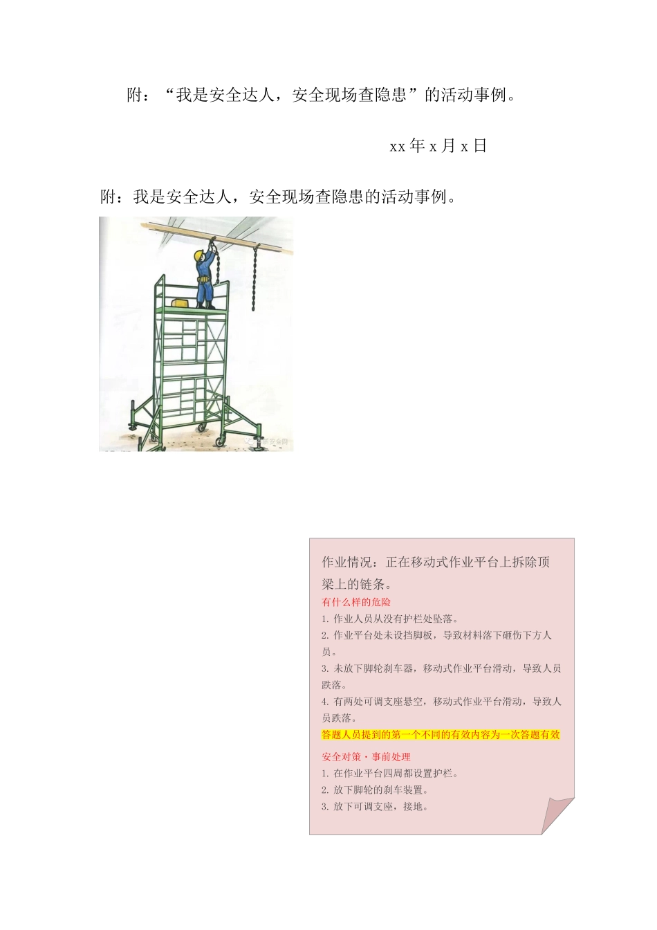 企业安全活动方案_第2页