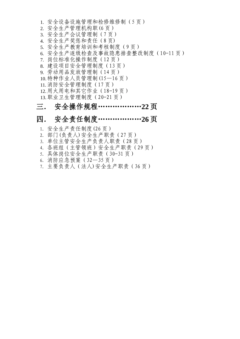 企业安全生产三项制度_第2页