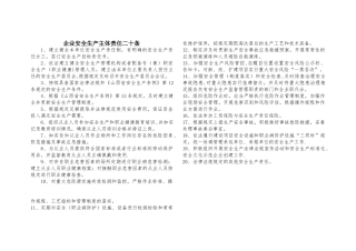 企业安全生产主体责任二十条