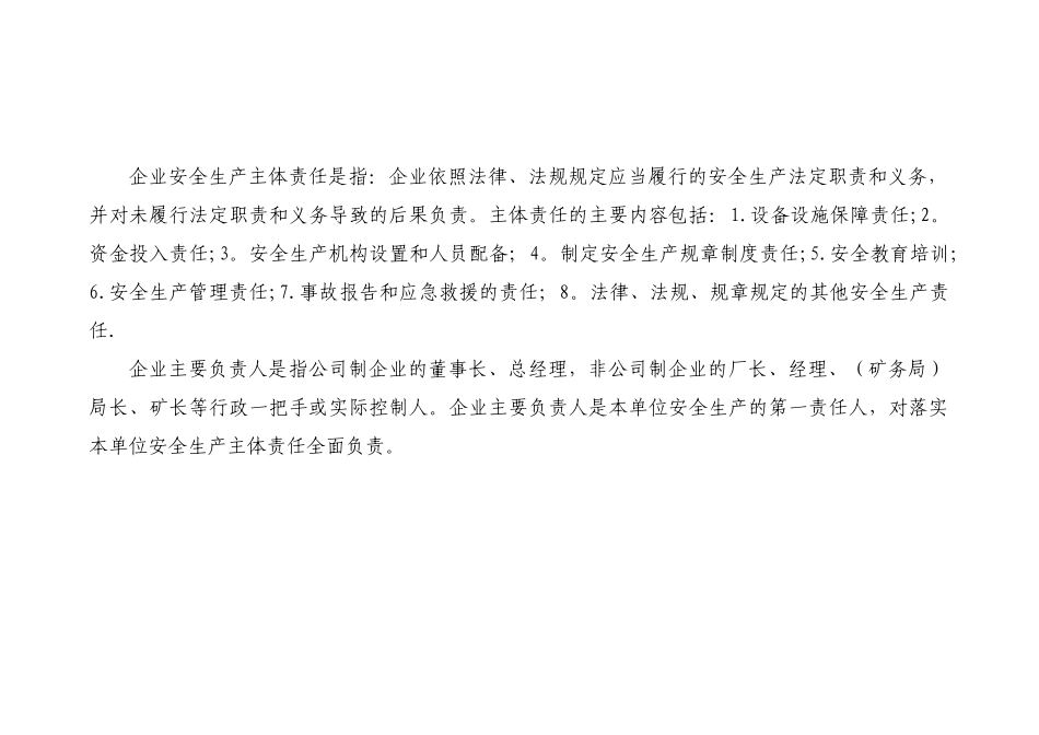 企业安全生产主体责任对标检查手册_第2页