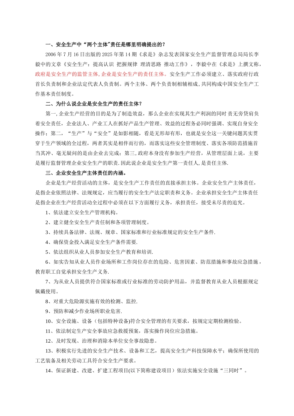 企业安全生产主体责任_第1页