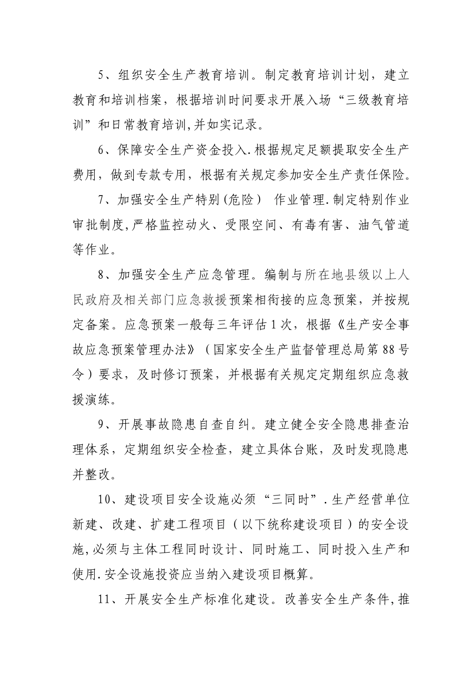 企业安全生产主体责任清单20255_第2页