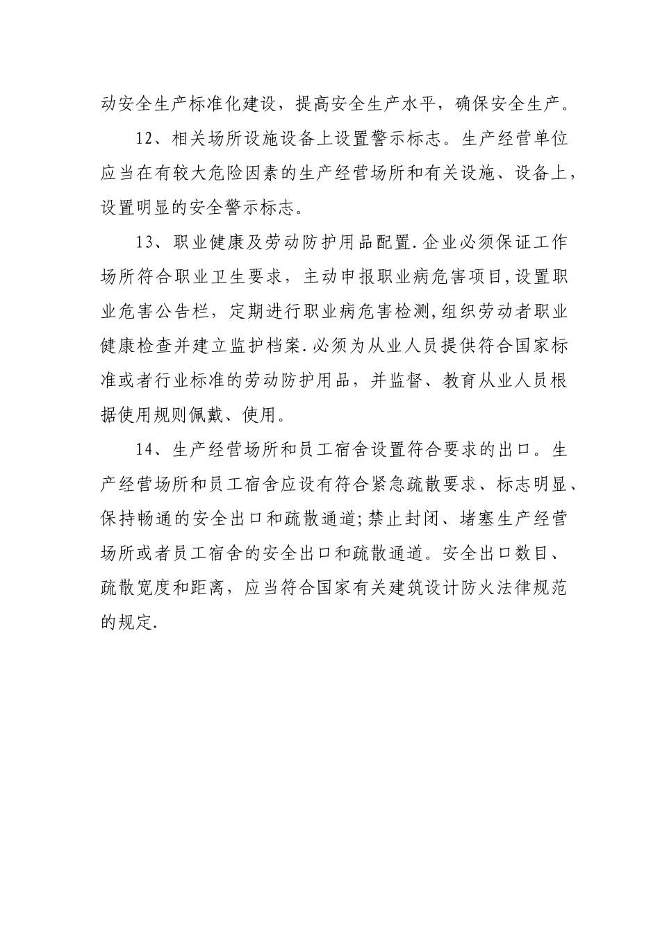 企业安全生产主体责任清单20255_第3页