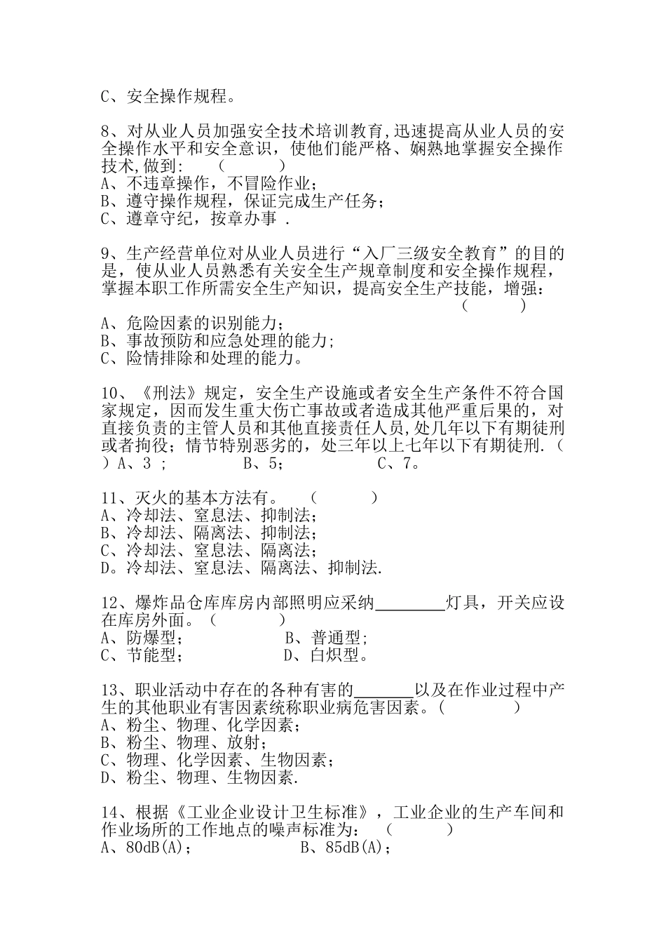 企业安全生产主体责任落实_第2页