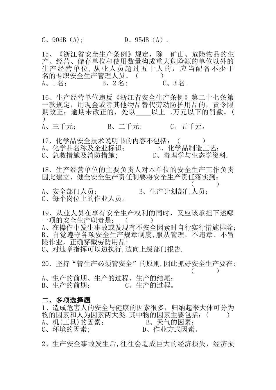 企业安全生产主体责任落实_第3页