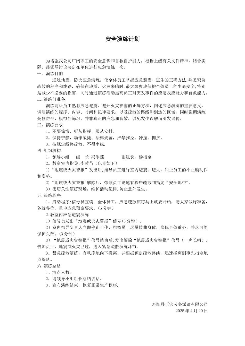 企业安全生产事故应急演练方案_第1页