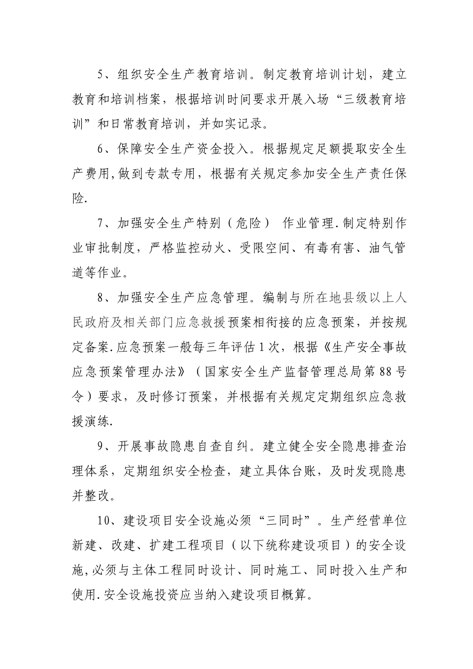 企业安全生产主体责任清单56263_第2页