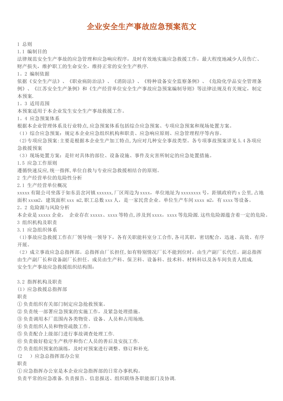 企业安全生产事故应急预案_第1页