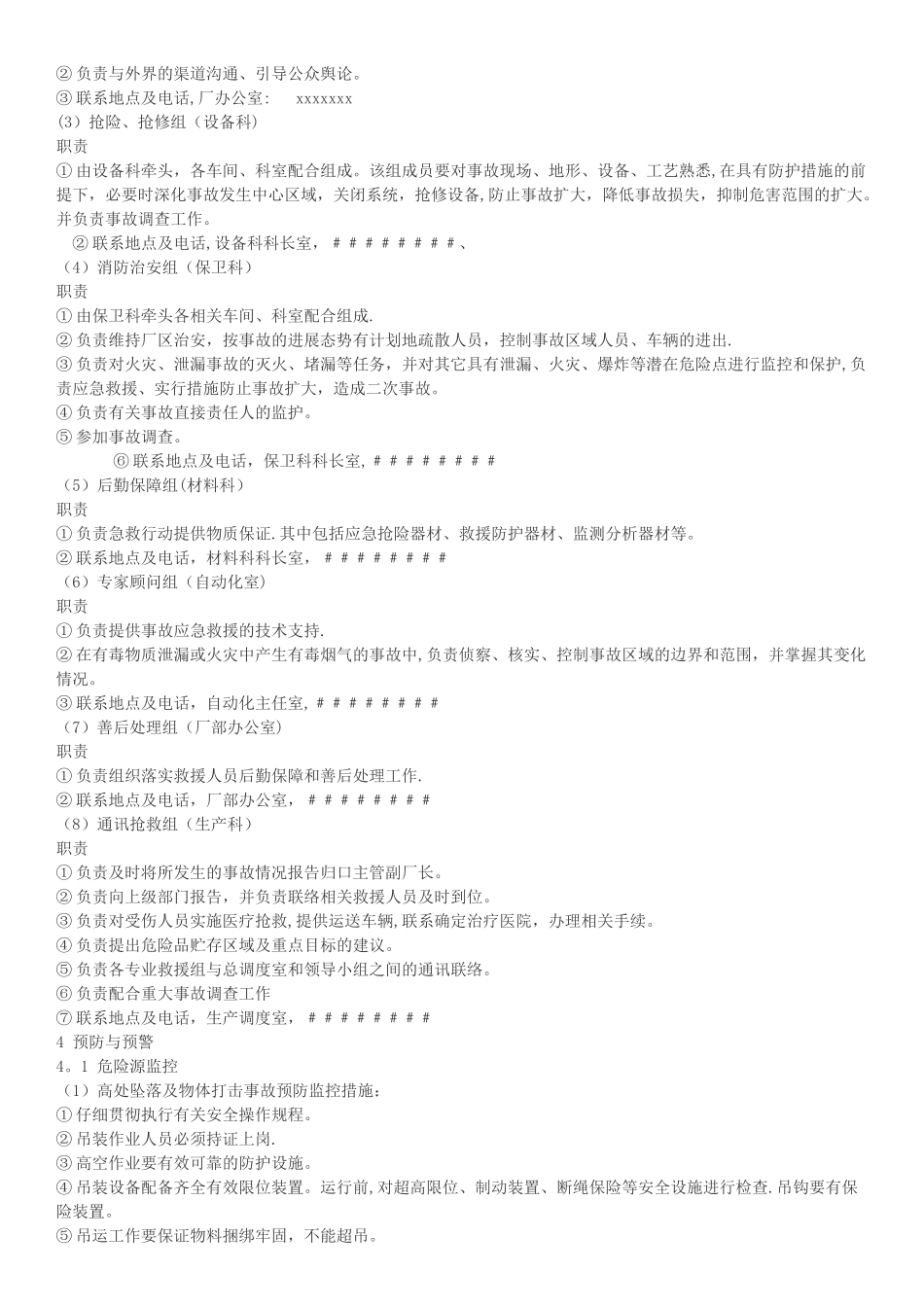 企业安全生产事故应急预案_第2页