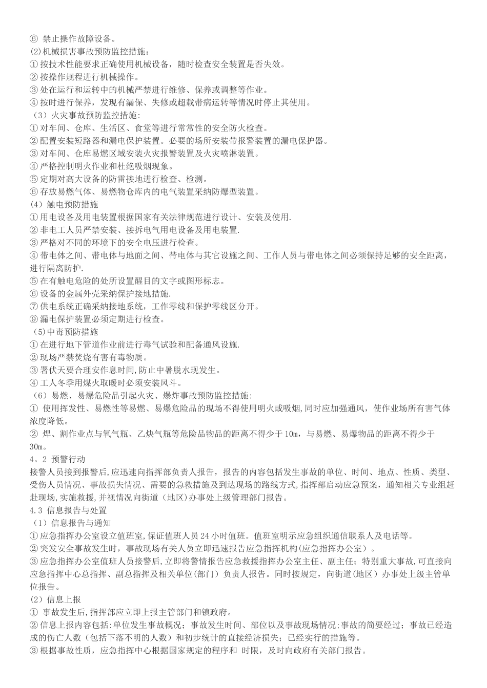 企业安全生产事故应急预案_第3页