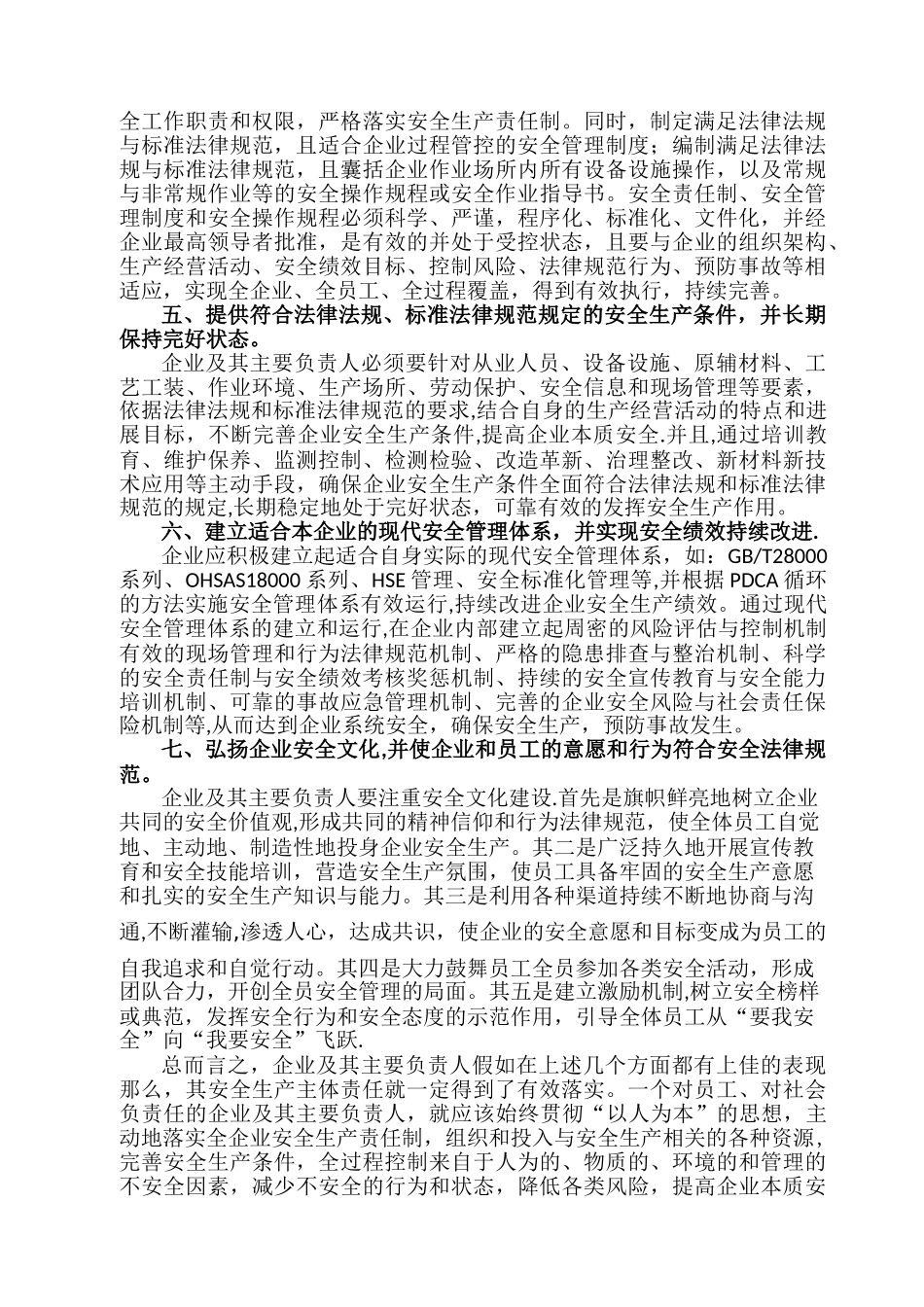 企业安全生产主体责任落实的主要表现_第2页