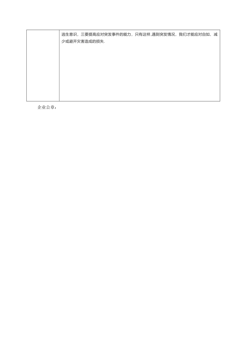 企业安全生产事故应急演练记录和总结_第2页