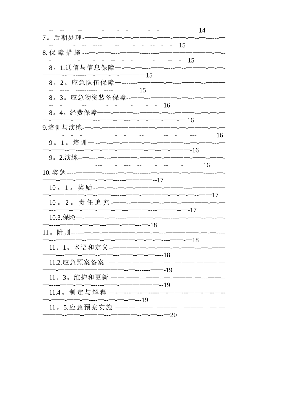 企业安全生产事故应急预范本_第3页