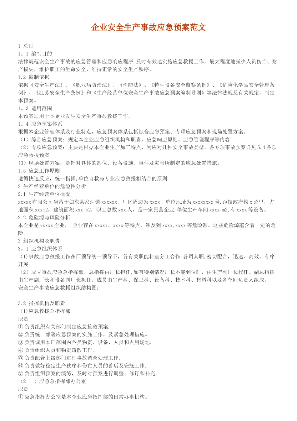 企业安全生产事故应急预案25017_第1页