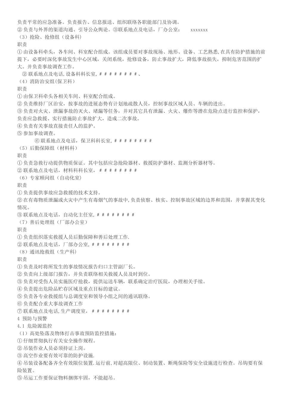 企业安全生产事故应急预案25017_第2页