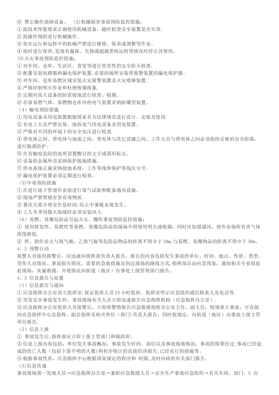 企业安全生产事故应急预案25017_第3页