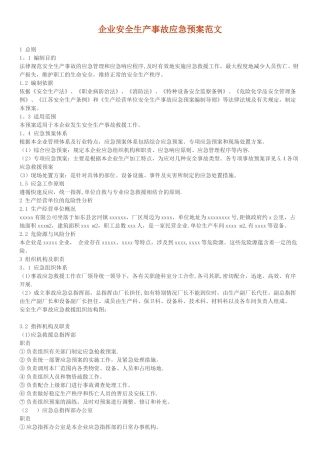 企业安全生产事故应急预案25017
