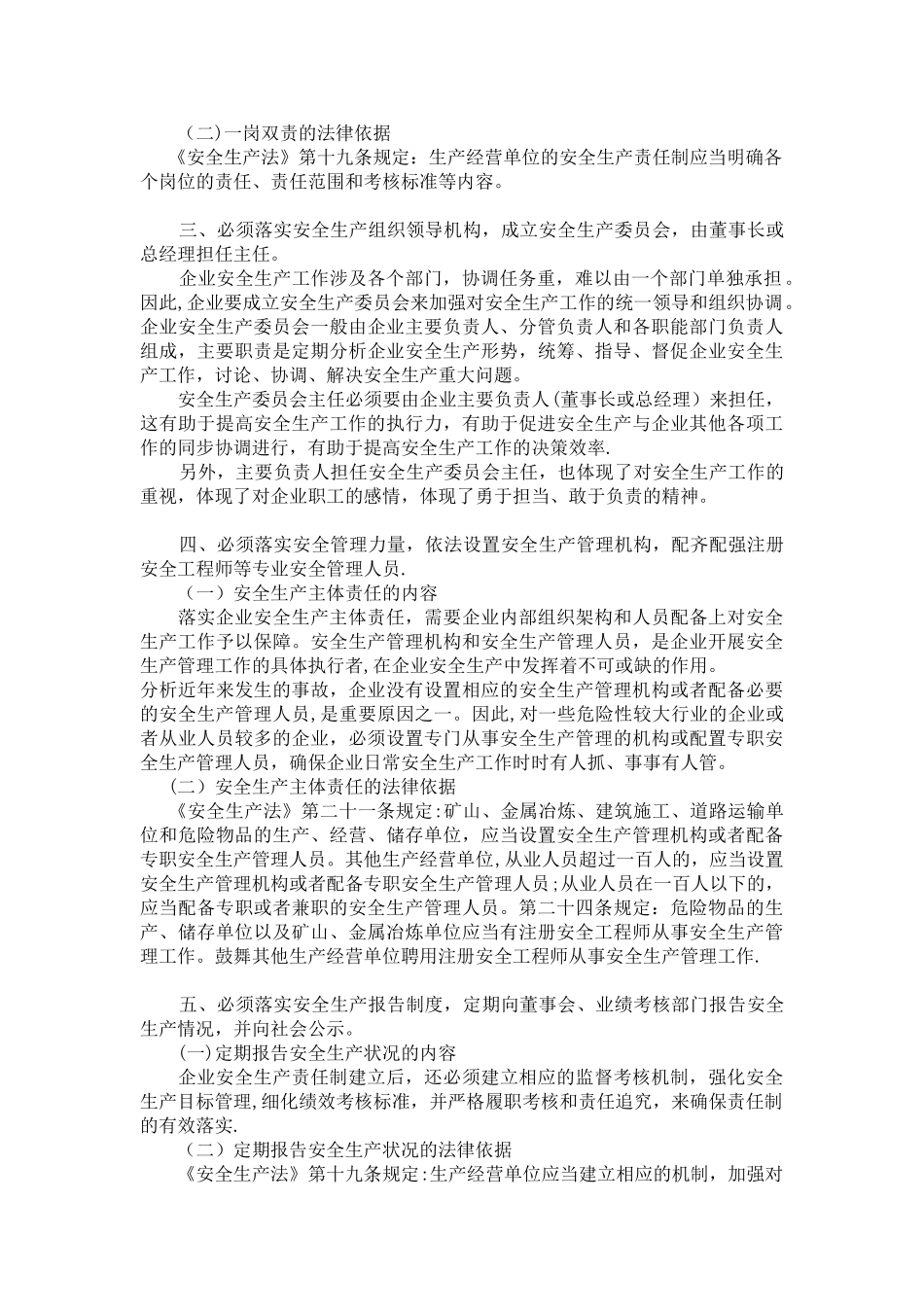 企业安全生产五落实五到位内容_第2页