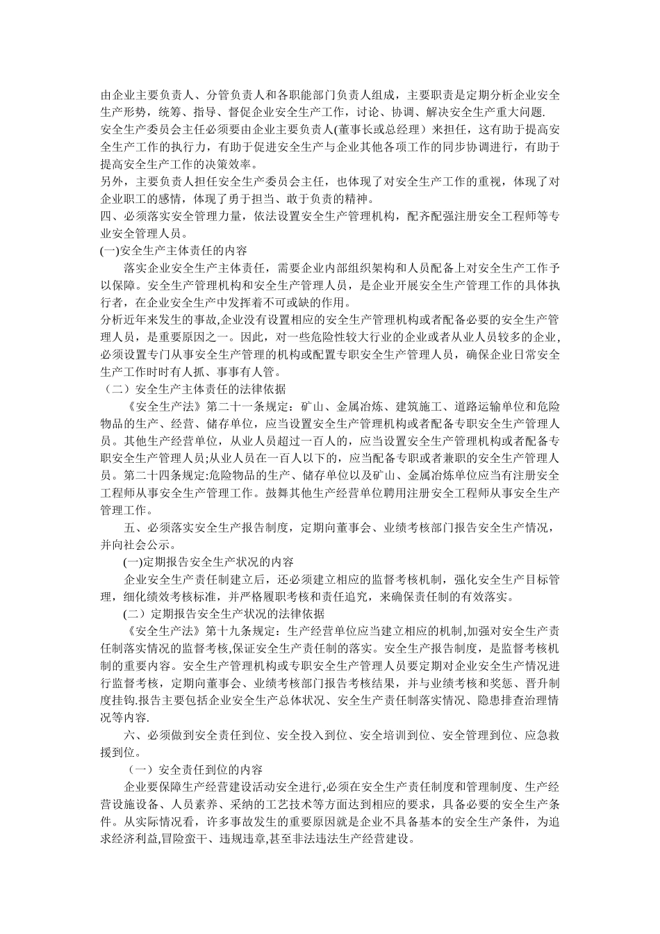 企业安全生产五落实五到位_第2页