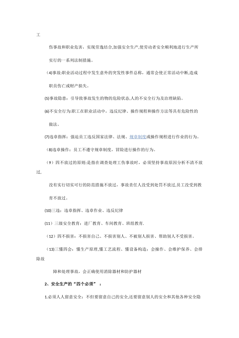 企业安全生产会议记录_第2页