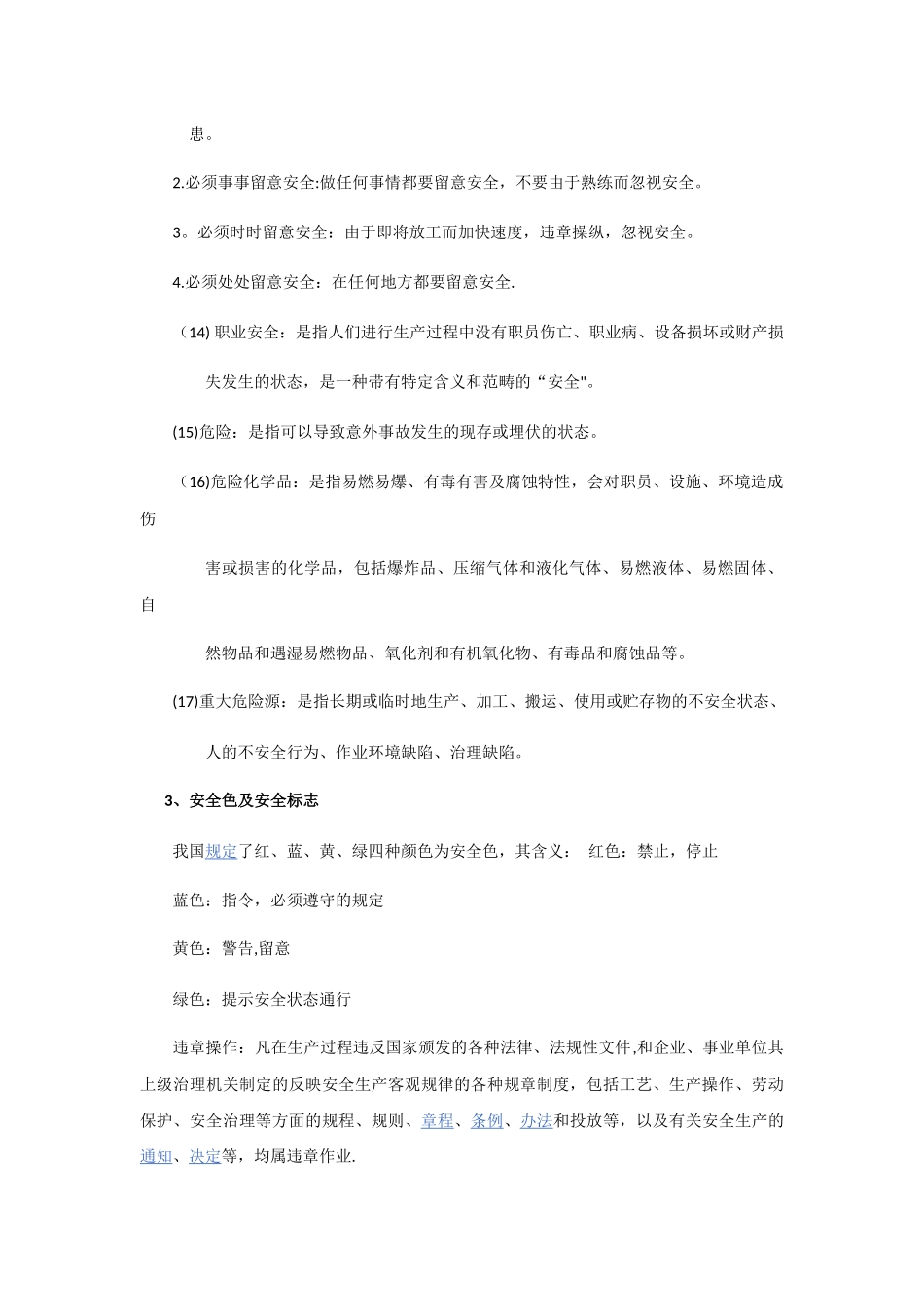 企业安全生产会议记录_第3页