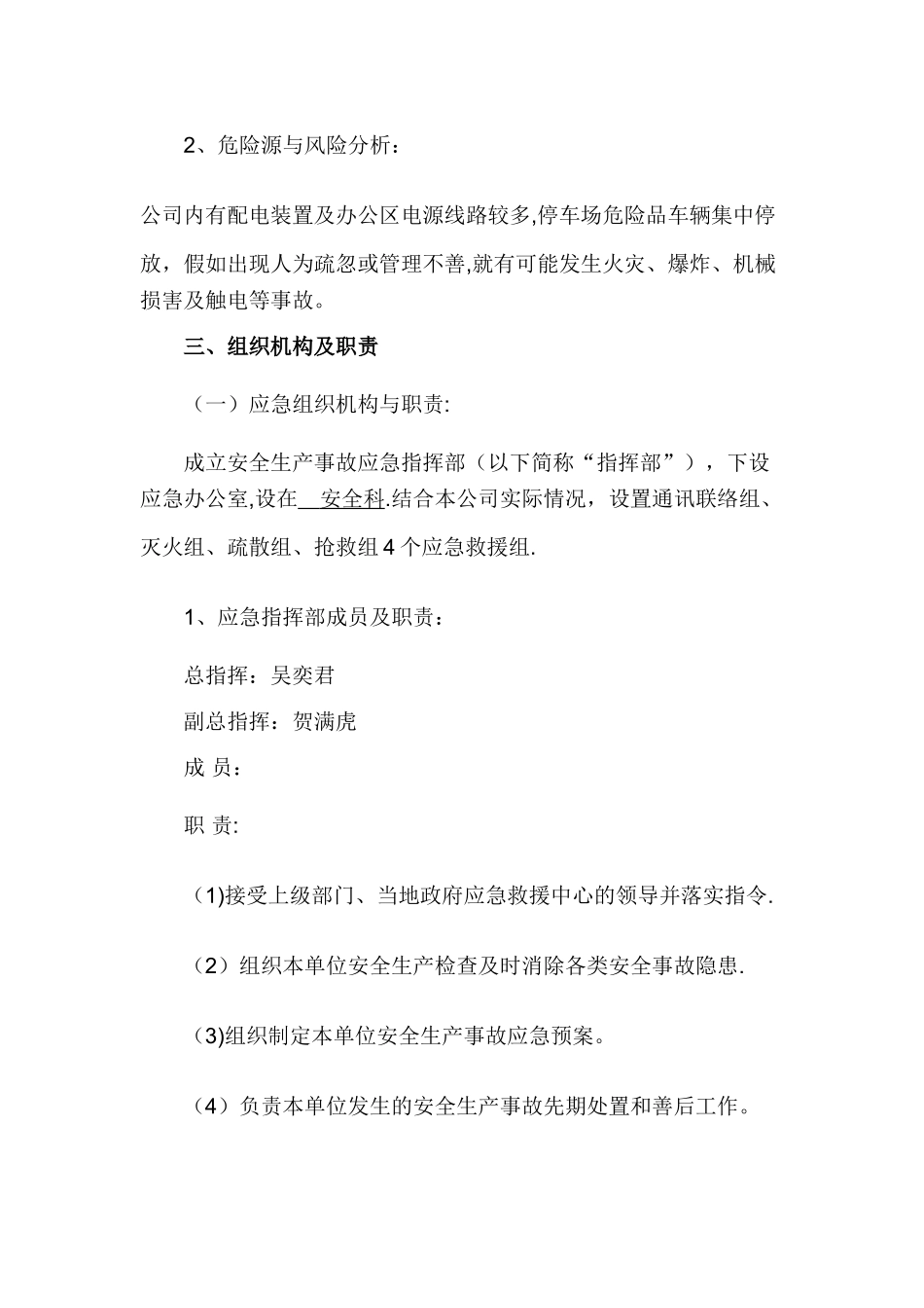 企业安全生产事故综合应急预案_第2页