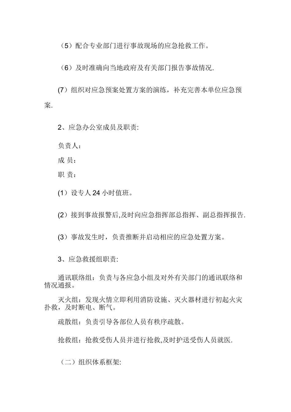 企业安全生产事故综合应急预案_第3页