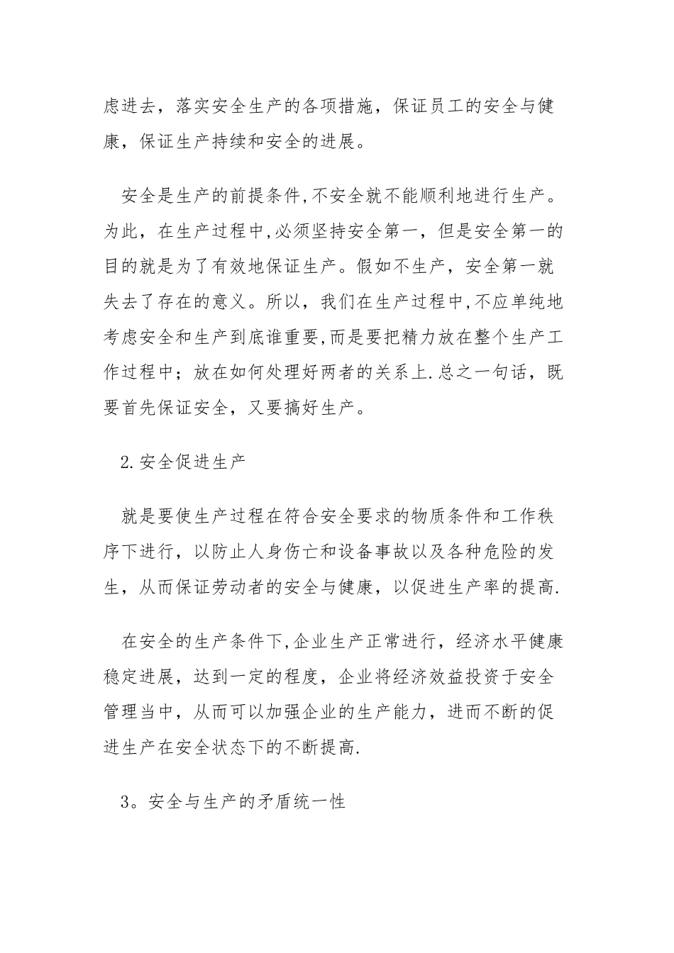 企业安全生产会议讲话稿_第2页