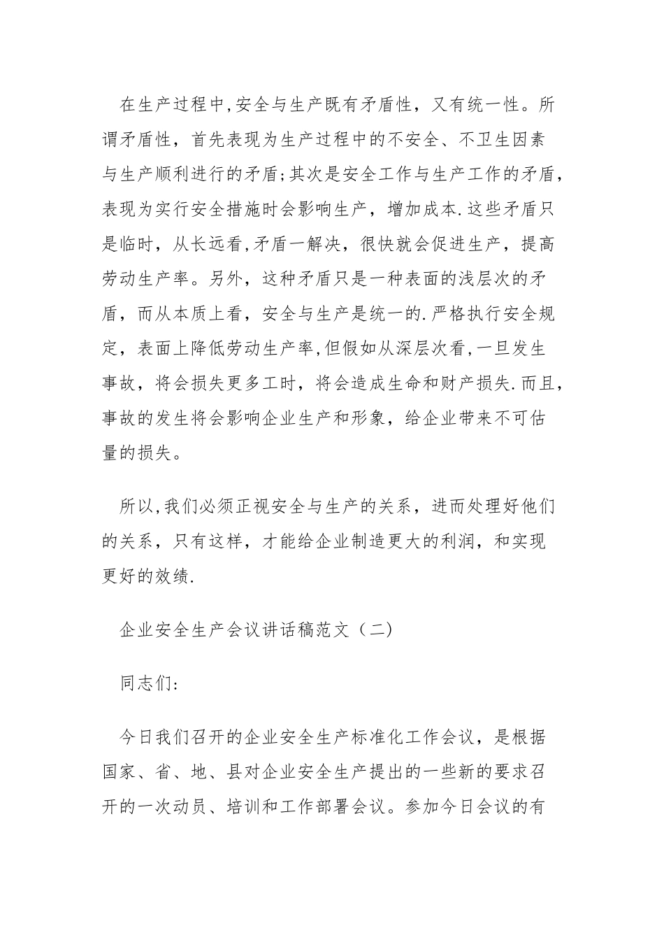企业安全生产会议讲话稿_第3页