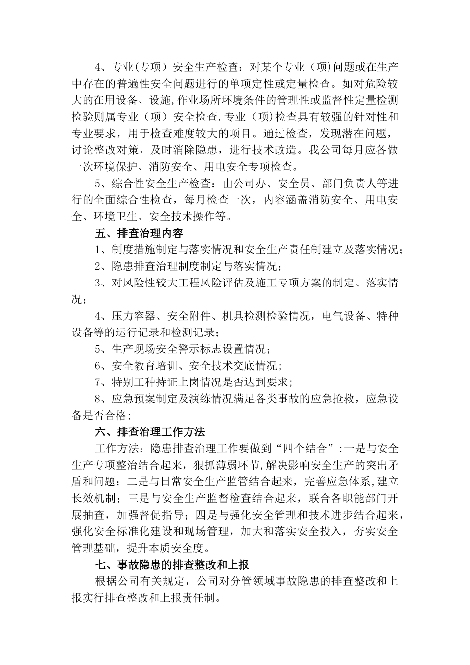 企业安全生产事故隐患排查治理制度_第2页