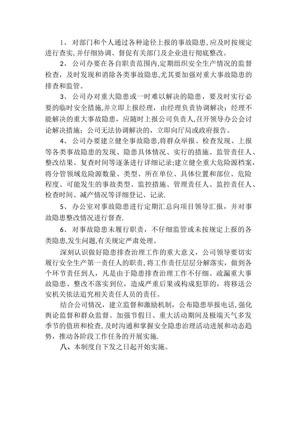 企业安全生产事故隐患排查治理制度_第3页