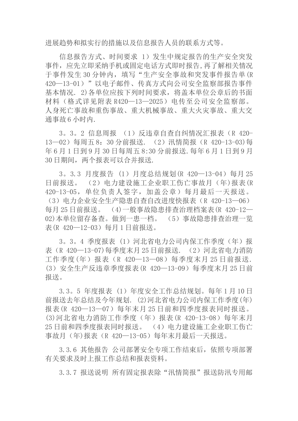 企业安全生产信息报告制度_第2页