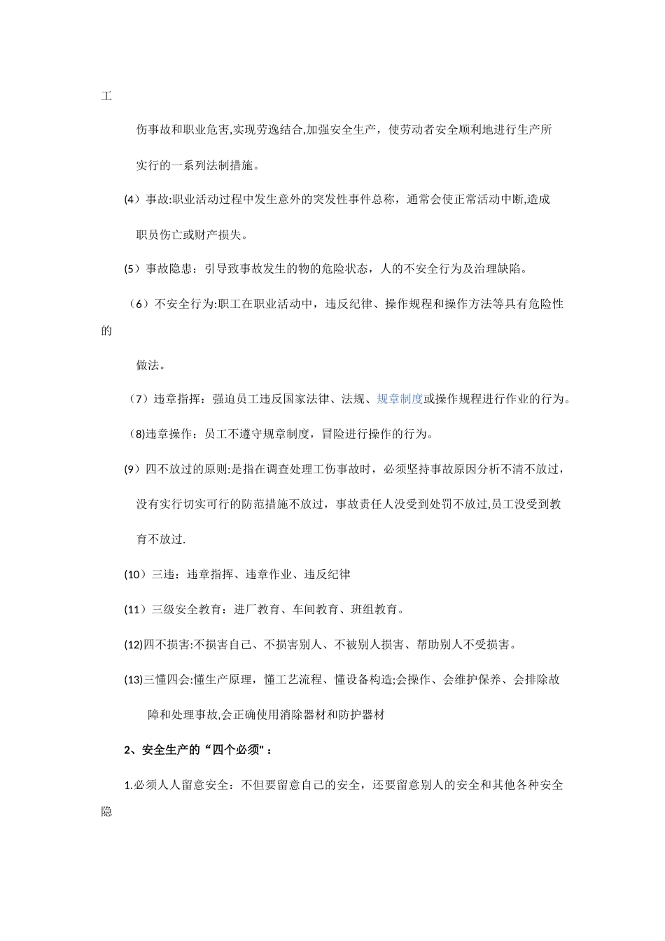 企业安全生产会议记录_第2页