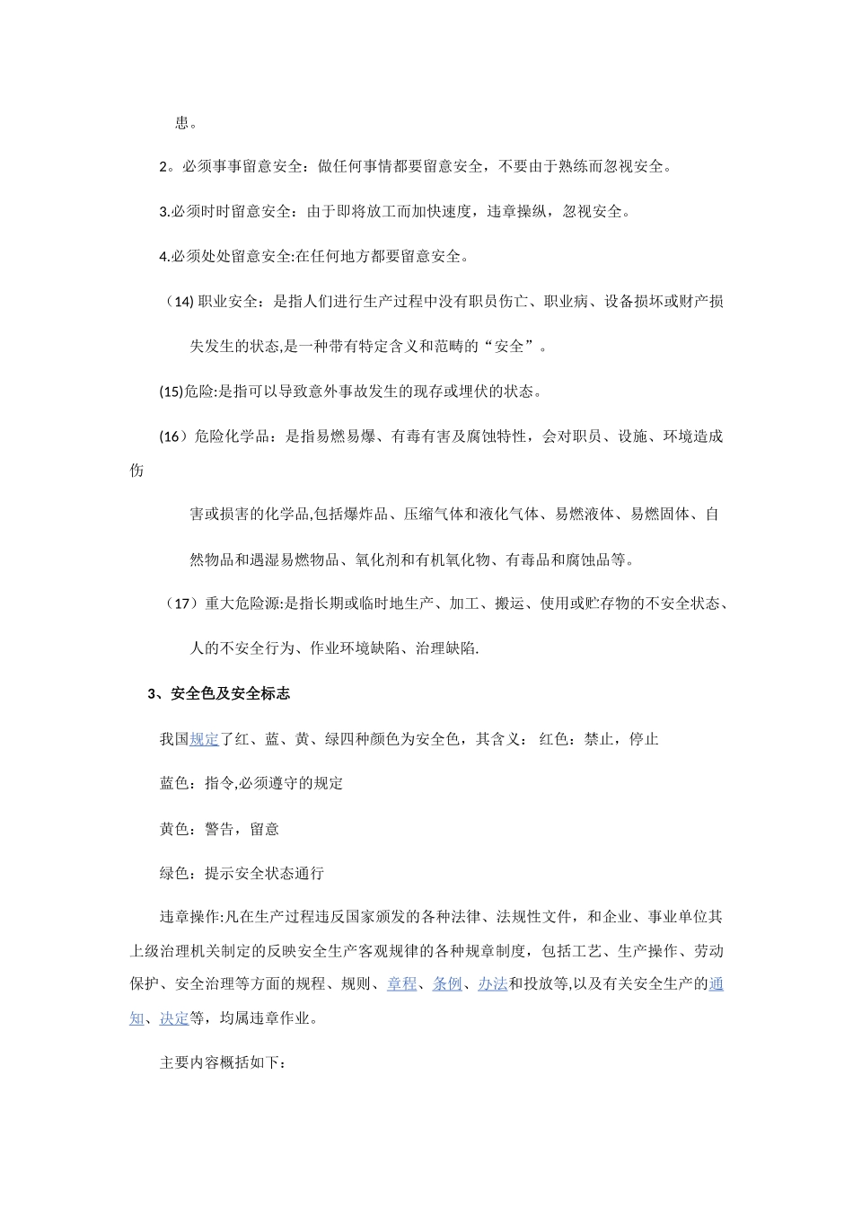 企业安全生产会议记录_第3页