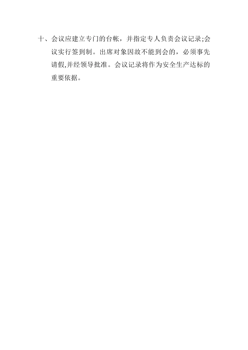 企业安全生产例会制度_第2页