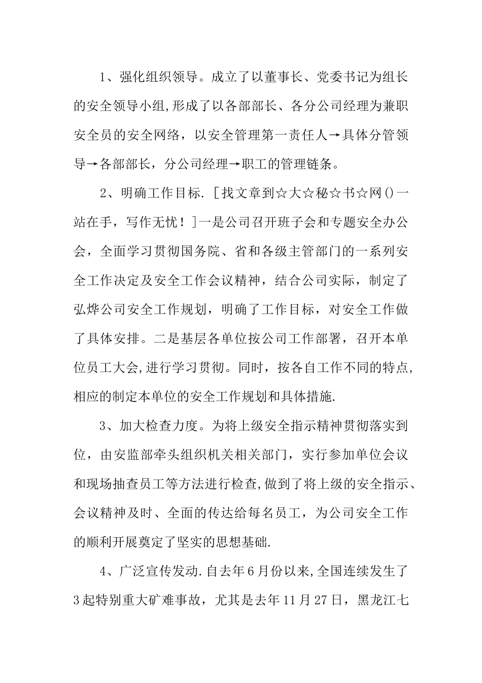 企业安全生产先进事迹材料_第2页