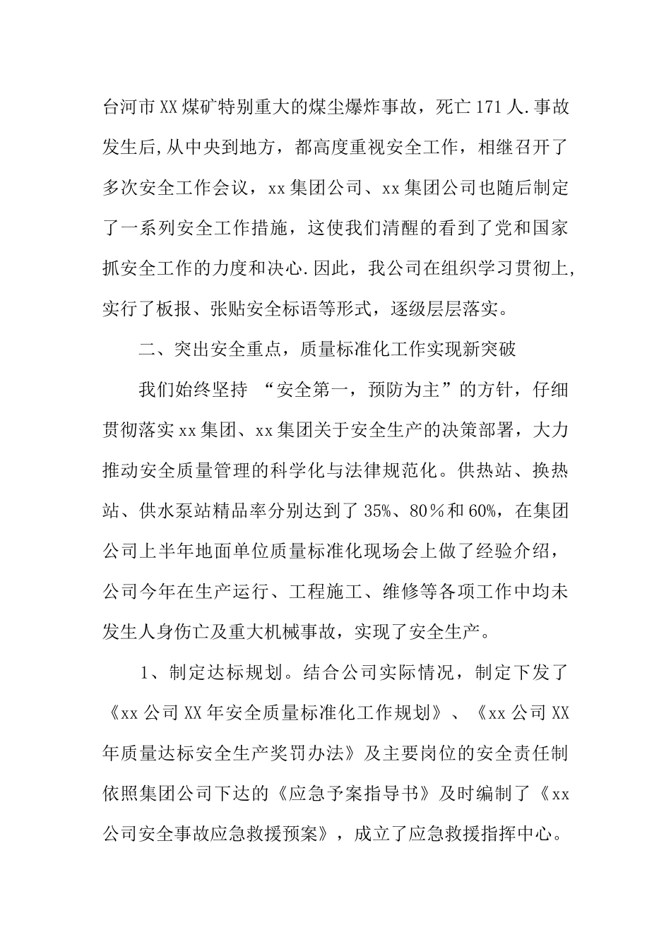 企业安全生产先进事迹材料_第3页