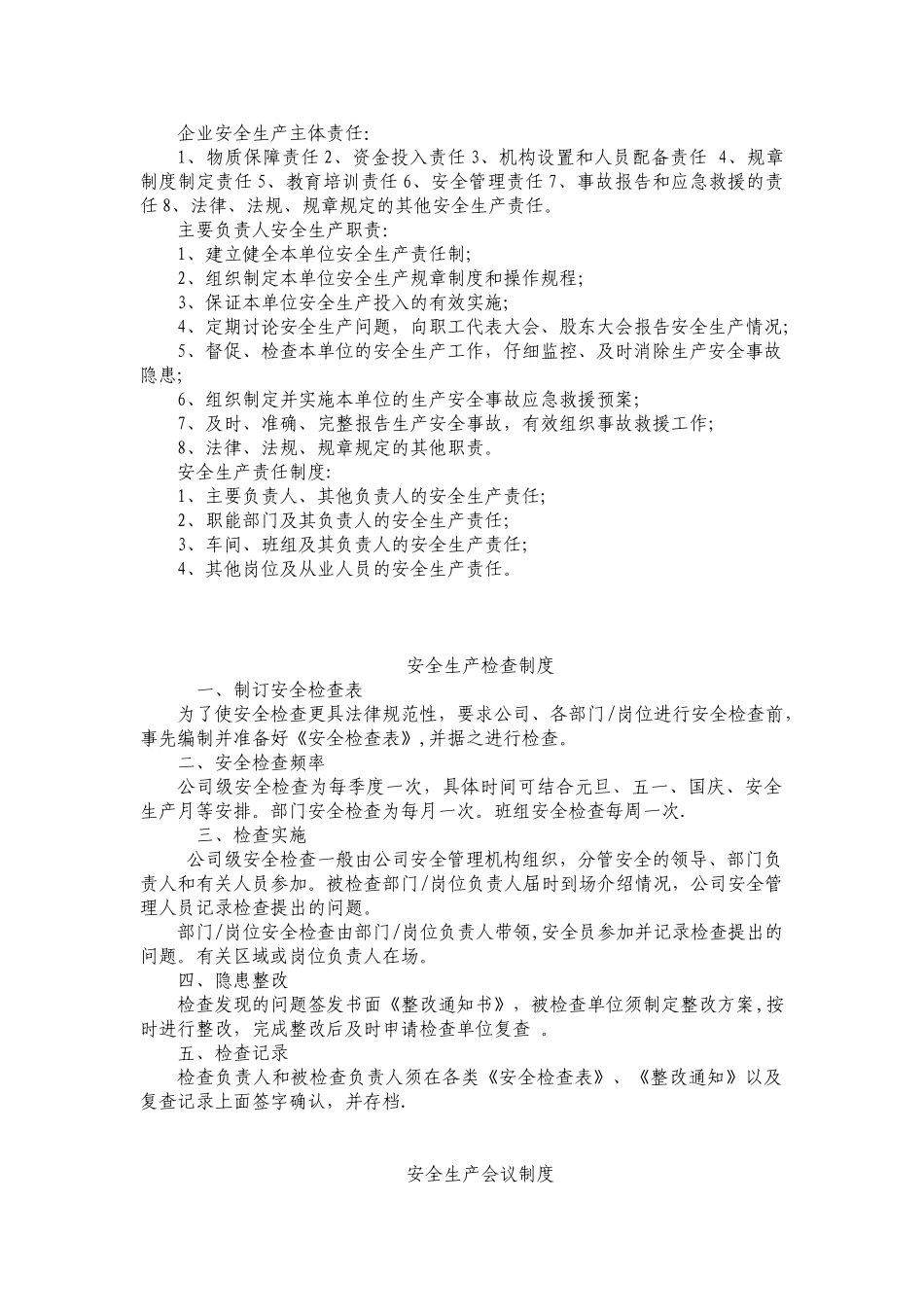 企业安全生产制度上墙_第1页