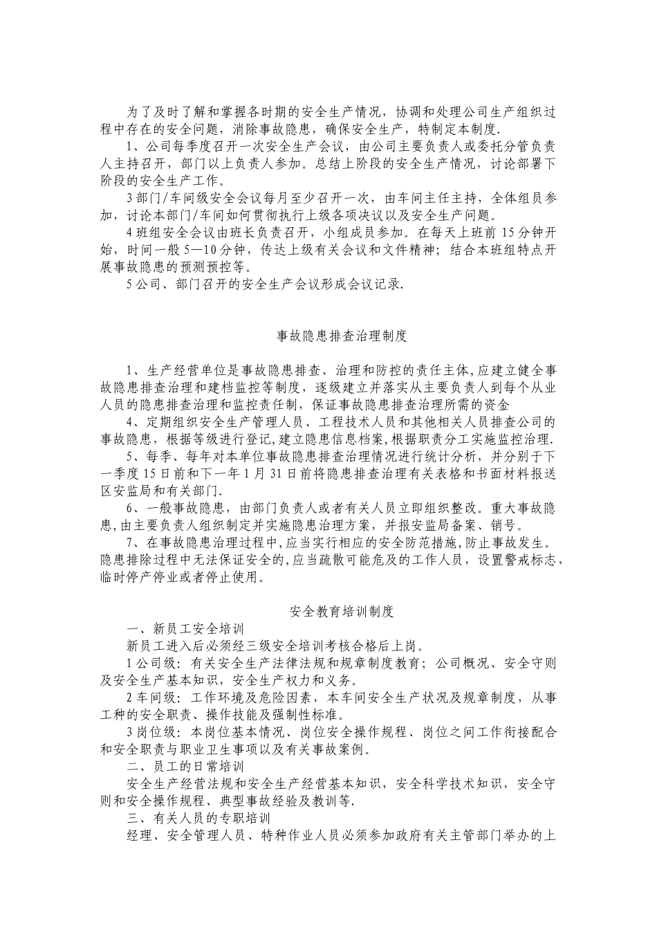 企业安全生产制度上墙_第2页