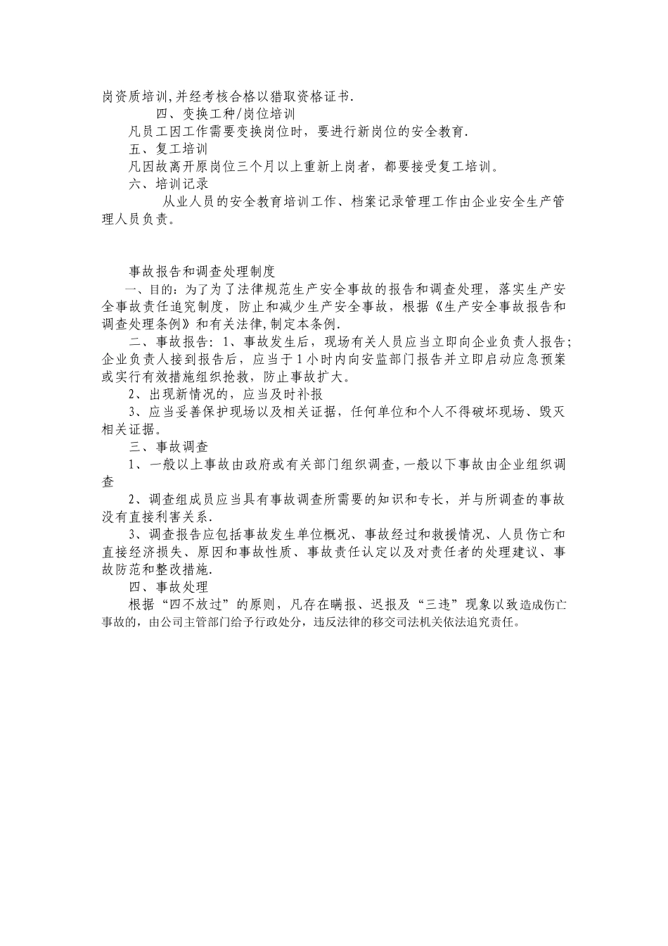 企业安全生产制度上墙_第3页