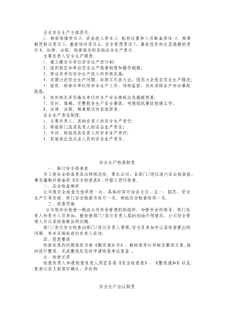 企业安全生产制度上墙