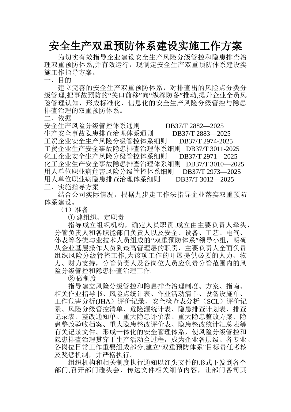企业安全生产双重预防体系建设实施工作方案_第1页