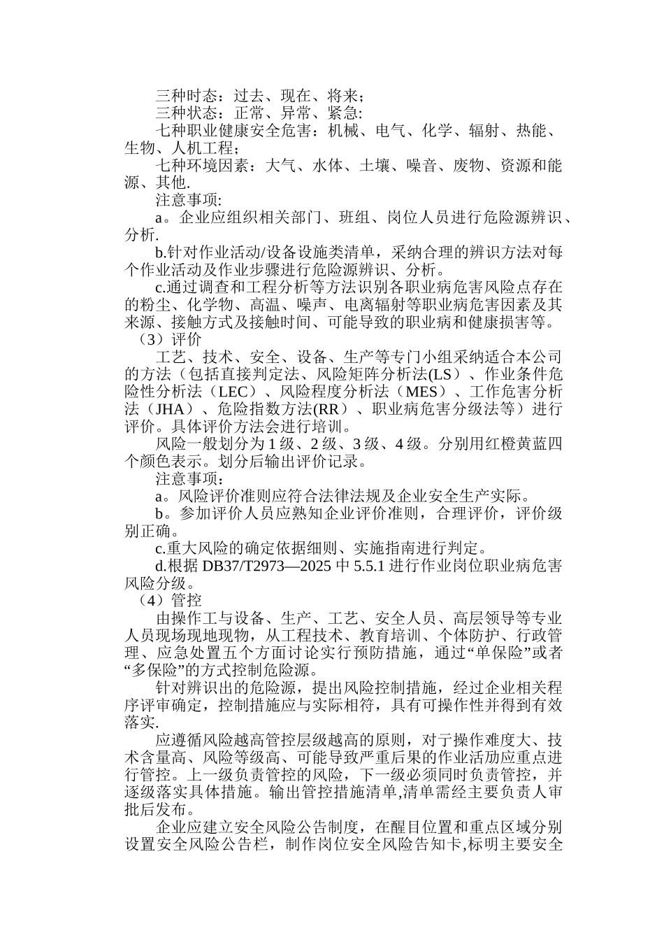 企业安全生产双重预防体系建设实施工作方案_第3页