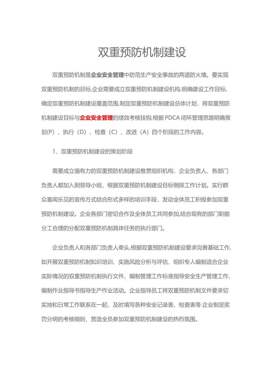 企业安全生产双重预防机制建设_第1页