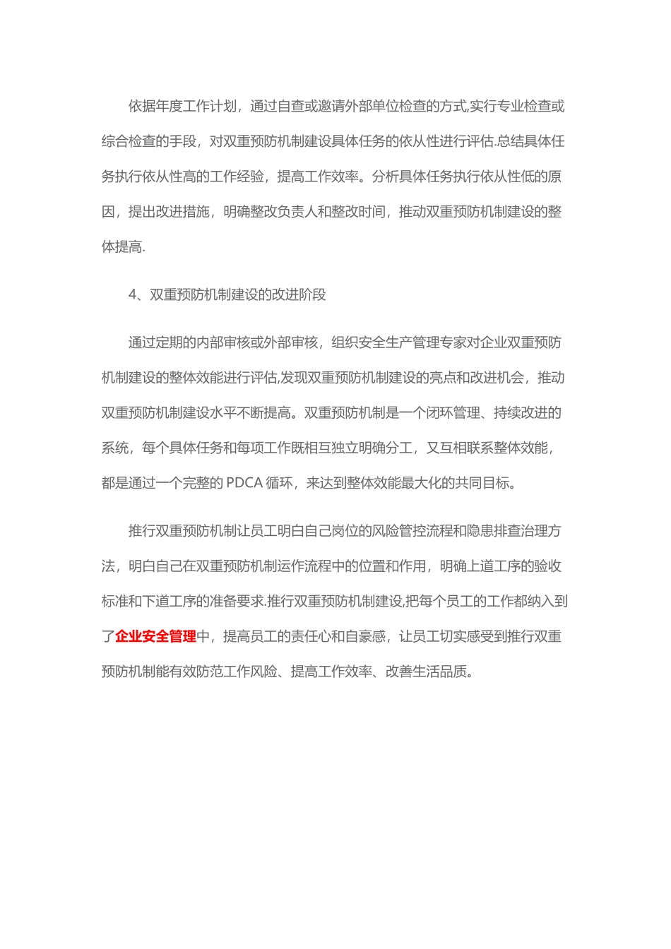 企业安全生产双重预防机制建设_第3页