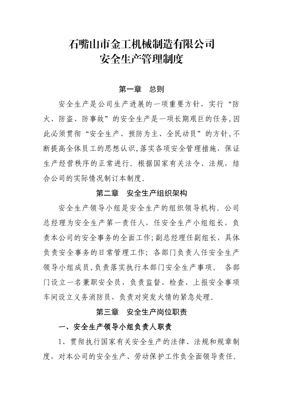 企业安全生产制度_第1页